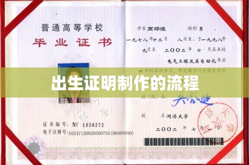 南宫出生证明制作的流程