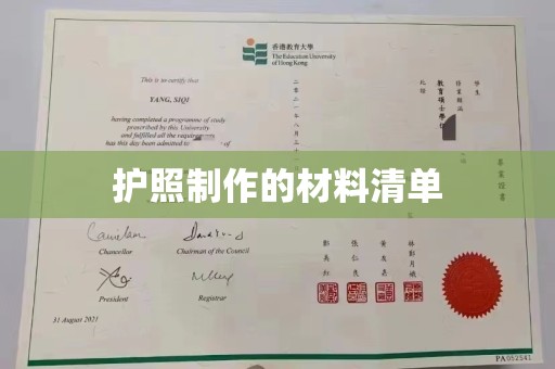 南宫护照制作的材料清单