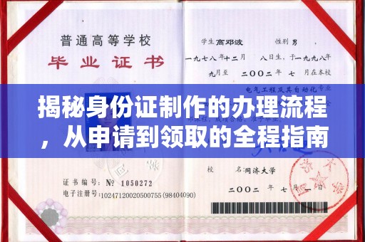 南宫揭秘身份证制作的办理流程，从申请到领取的全程指南