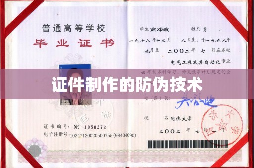 南宫证件制作的防伪技术
