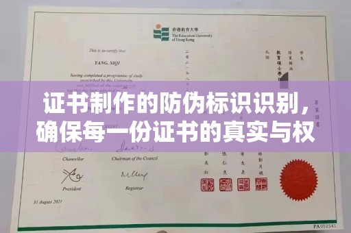 南宫证书制作的防伪标识识别，确保每一份证书的真实与权威