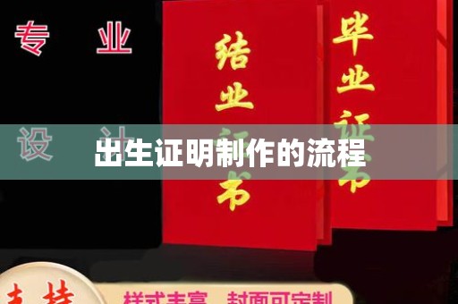 南宫出生证明制作的流程