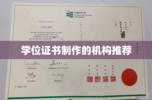 南宫学位证书制作的机构推荐