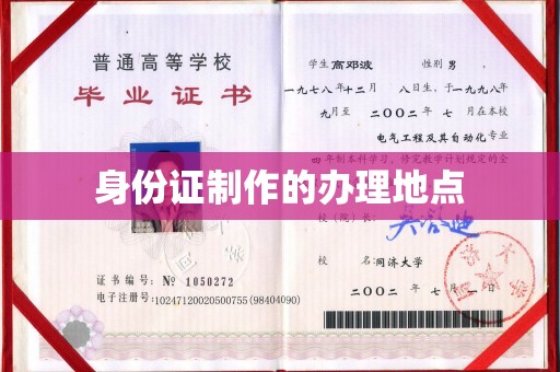 南宫身份证制作的办理地点