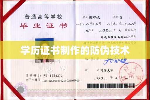 南宫学历证书制作的防伪技术