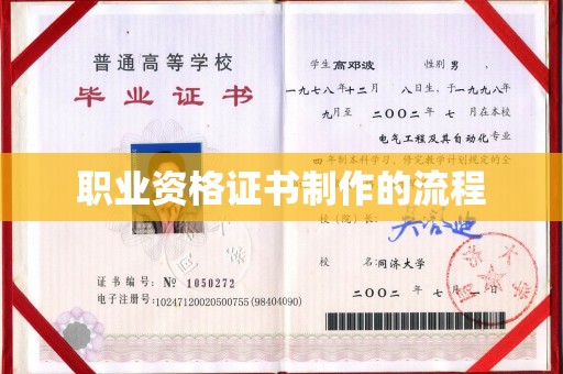 南宫职业资格证书制作的流程