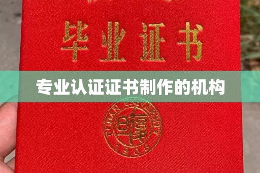 南宫专业认证证书制作的机构