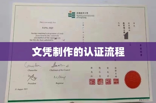 南宫文凭制作的认证流程