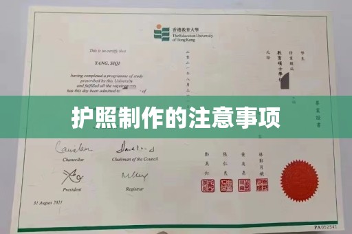 南宫护照制作的注意事项